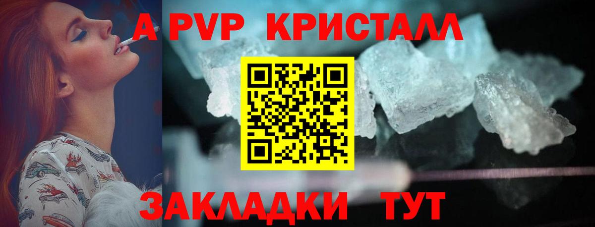 A-PVP  Alfa_PVP крисы CK  А ПВП СК  A-PVP Crystall  наркота  Туймазы  Вход с VPN 