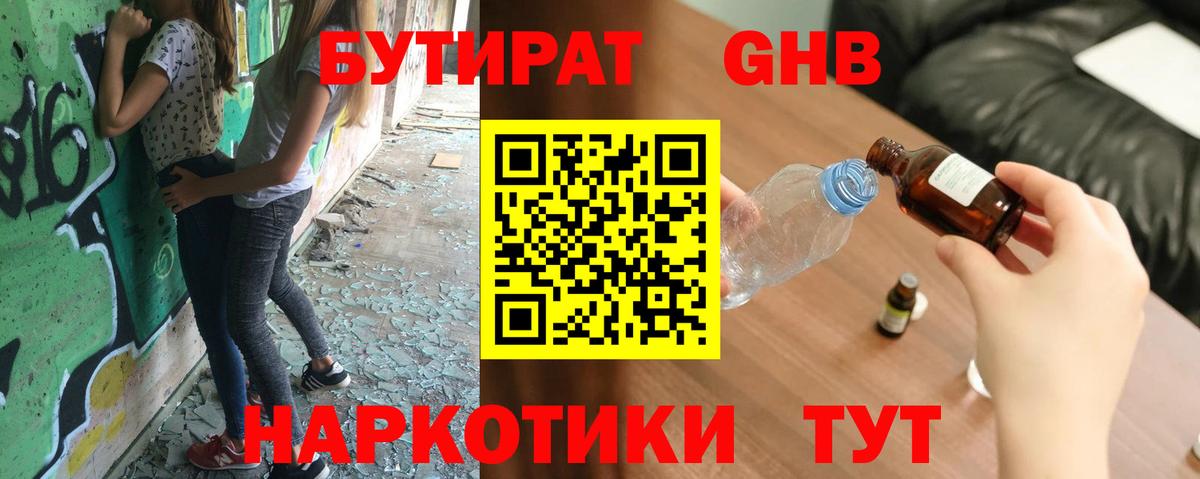 БУТИРАТ 99%  Вход с VPN  Туймазы 