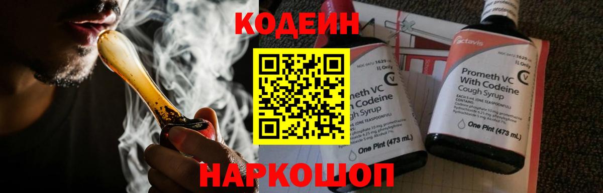 Кодеин напиток Lean (лин) Туймазы