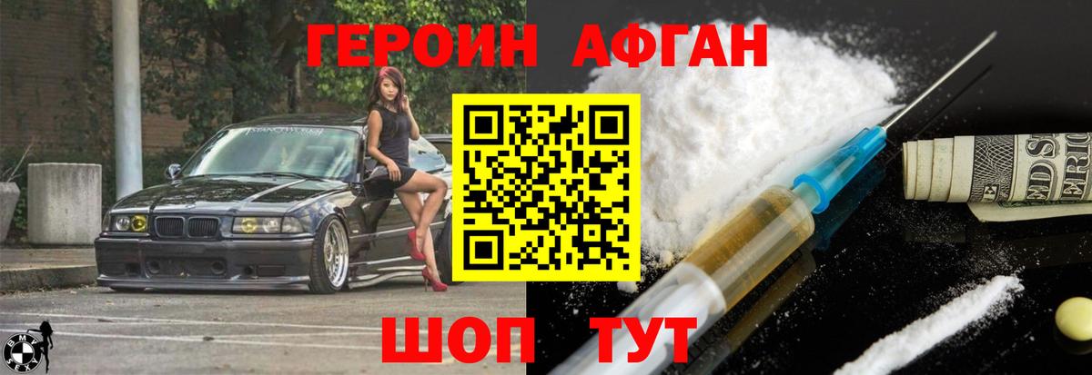 Героин  Вход с VPN  Туймазы  ГЕРОИН афганец 
