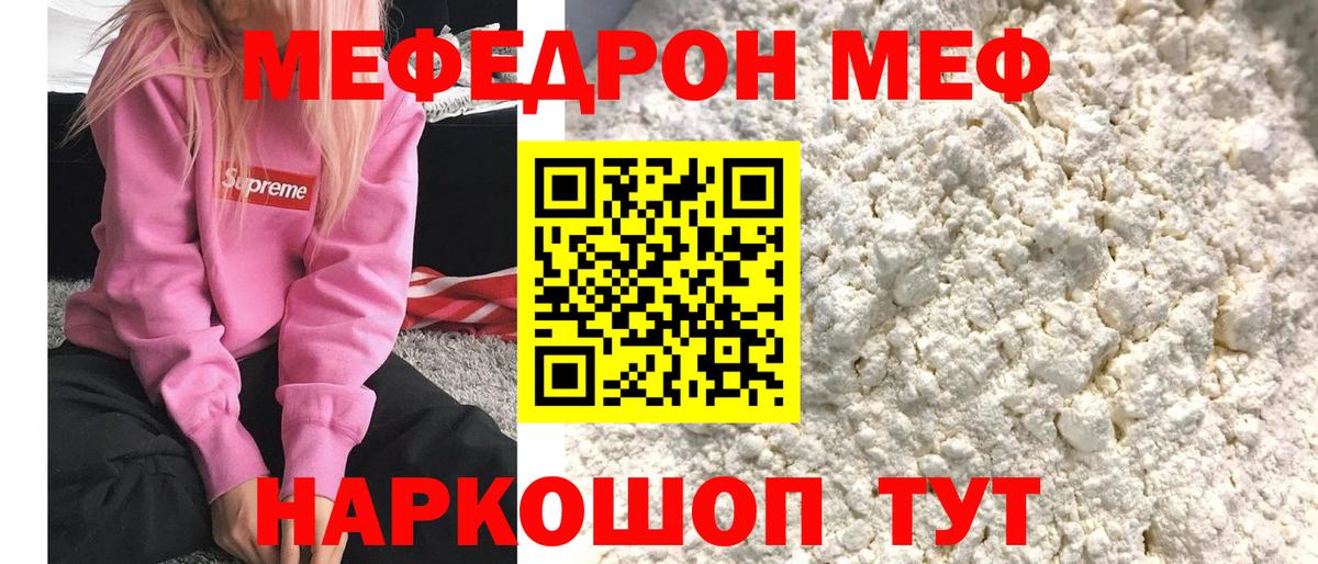 Меф Туймазы
